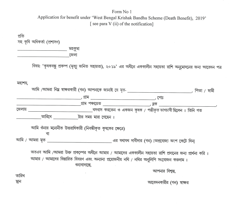 Application for benefit under ‘West Bengal Krishak Bandhu Scheme