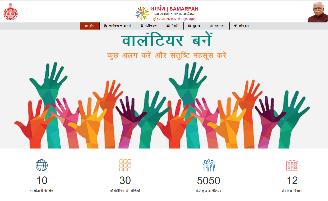 Haryana Samarpan Portal
