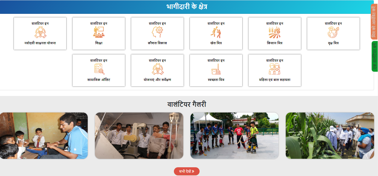 Haryana Samarpan Portal area of participate