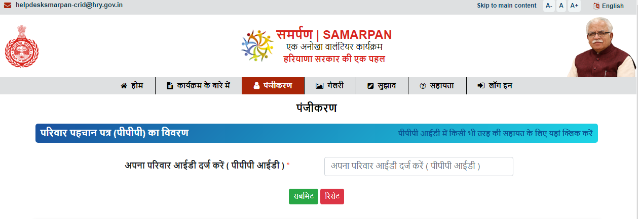 Process to register on Haryana Samarpan Portal