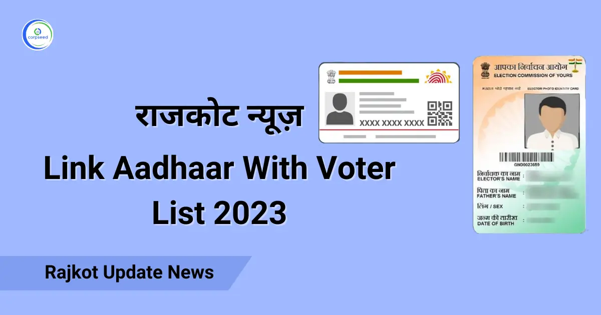 Rajkot_update_news_link_aadhaar_with_voter_list_corpseed.webp