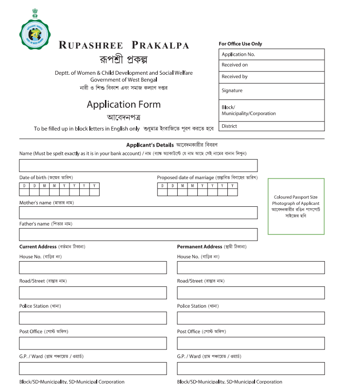 Rupshree application form